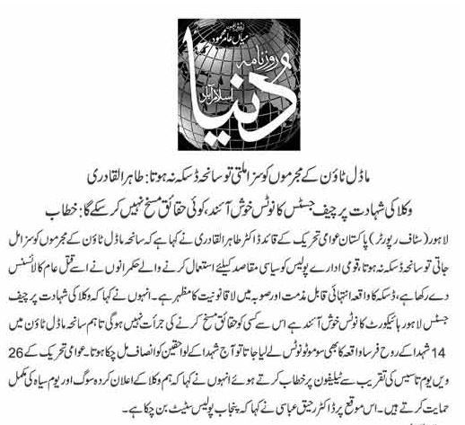 تحریک منہاج القرآن Minhaj-ul-Quran  Print Media Coverage پرنٹ میڈیا کوریج Daily Duya Page 3